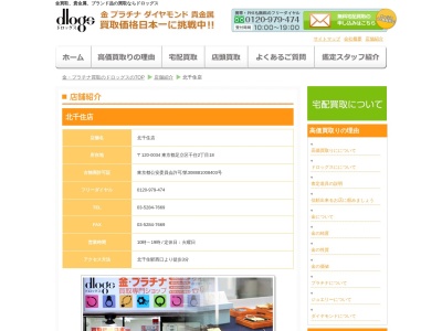 dlogs 北千住店(東京都足立区千住2-18)