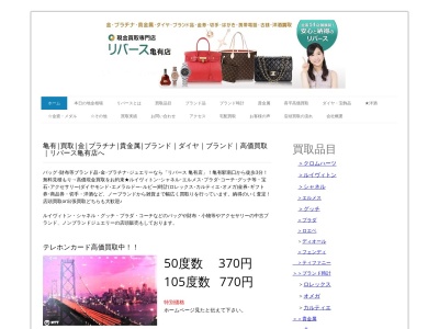 リバース 亀有店(日本、〒125-0061東京都葛飾区亀有3丁目33−3)