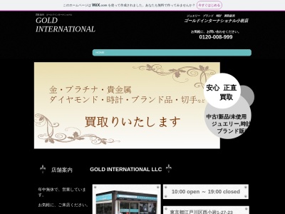 ゴールドインターナショナル小岩店(東京都江戸川区西小岩1-27-23)