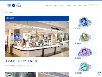 中真堂小岩本店(東京都江戸川区南小岩7-24-15)
