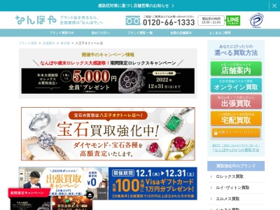 なんぼや八王子東急スクエア店(日本、〒192-0083 東京都八王子市旭町9−1 八王子東急スクエア 8F)