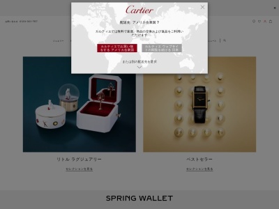 カ ルティエ(日本、〒190-0012 東京都立川市曙町2丁目5−1 伊勢丹立川店)