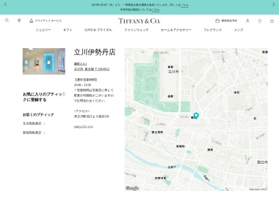 Tiffany & Co.(日本、〒190-0012東京都立川市曙町2丁目5−1)