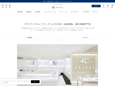 4℃ グランデュオ立川店(日本、〒190-8554東京都立川市柴崎町3丁目2−1グランデュオ立川1F)