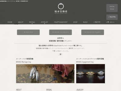 吉祥寺福永宝飾店(日本、〒180-0003 東京都武蔵野市吉祥寺南町2丁目29 吉祥寺南町2丁目29-5 朱合院#002)