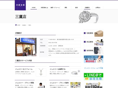 ランキング第13位はクチコミ数「0件」、評価「0.00」で「河原宝飾 三鷹店」