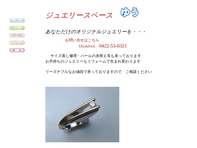 ジュエリースペース・ゆう(日本、〒180-0013東京都武蔵野市西久保1丁目49−11)