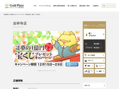 ランキング第8位はクチコミ数「195件」、評価「4.51」で「ゴールドプラザ 吉祥寺店」