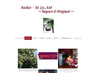 有限会社アトリエ・アイ(日本、〒181-0004 東京都三鷹市新川６丁目３−６)