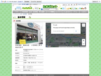 ハンドメイドジュエリーゲスト(日本、〒183-0034 東京都府中市住吉町１丁目２９−１)