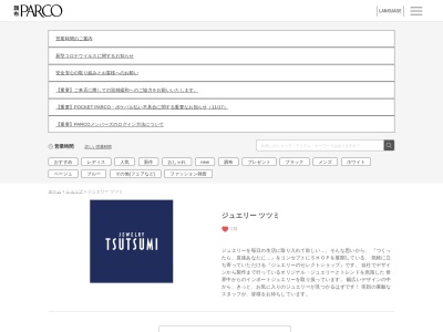 ジュエリーツツミ調布店(日本、〒182-0026東京都調布市小島町1丁目38−1)