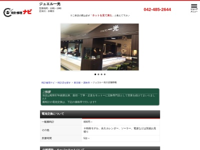 ジュエル一光(日本、〒182-0026東京都調布市小島町2丁目51−3ロイヤルプラザマンション1F)
