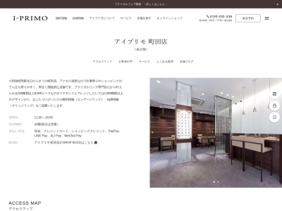 アイプリモ町田店(東京都町田市森野1-39-15)