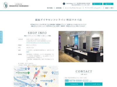 銀座ダイヤモンドシライシ 町田マルイ店 [町田 婚約指輪・結婚指輪](日本、〒194-0013東京都町田市原町田６丁目１−６町田マルイ3F)