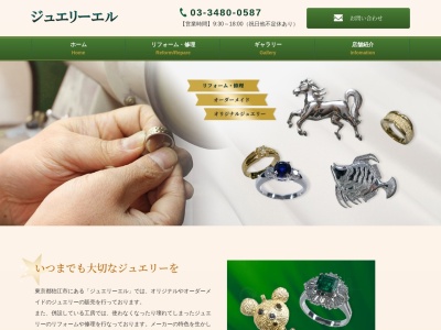 ジュエリーエル(日本、〒201-0014東京都狛江市東和泉１丁目６−１２)
