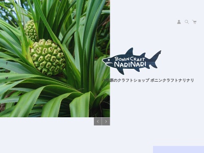 BONINCRAFT NARINARI(日本、〒100-2101 東京都小笠原村父島 字 東町)