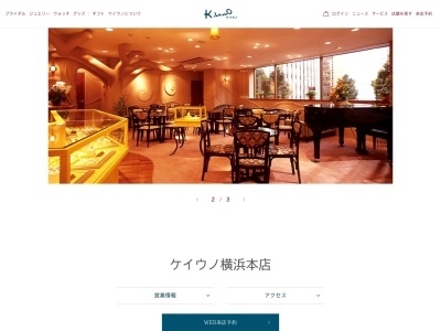 ケイウノ 横浜本店【横浜 婚約指輪/結婚指輪】(日本、〒220-0004神奈川県横浜市西区北幸1丁目2−15)