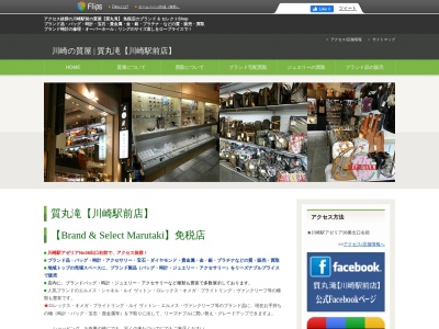 質丸滝【川崎駅前店】 Brand & Select Marutaki(日本、〒210-0023 神奈川県川崎市川崎区小川町1−7)