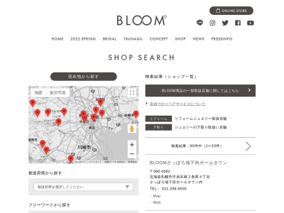 BLOOMのクチコミ・評判とホームページ