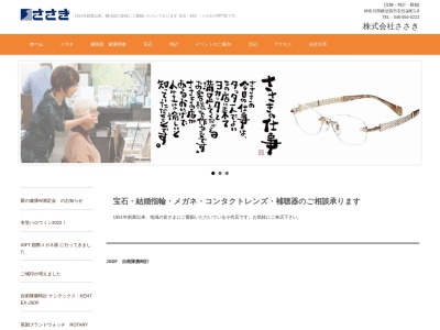 SOPHY・SaSaKi （ソフィ・ササキ衣笠店）のクチコミ・評判とホームページ