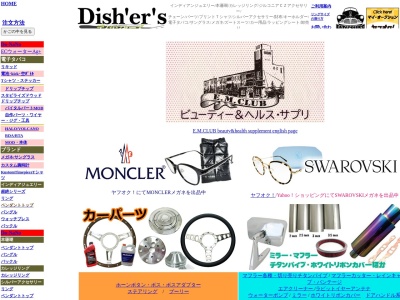 ディッシャーズ(日本、〒238-0007 神奈川県横須賀市若松町1丁目11−9)