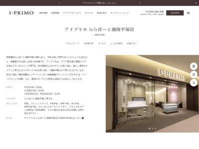 アイプリモららぽーと湘南平塚店(日本、〒254-8510神奈川県平塚市天沼10−1ららぽーと湘南平塚2F)