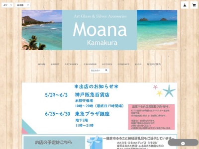 ガラスとシルバーアクセサリーMoana(日本、〒248-0006 神奈川県鎌倉市小町2丁目1 小町2丁目1−3)