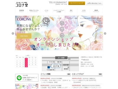 宝石・時計・メガネ・補聴器・リフォームのコロナ堂(日本、〒247-0056神奈川県鎌倉市大船1丁目22−31)