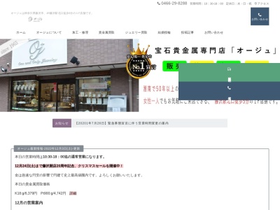 オージュ藤沢店(日本、〒251-0052 神奈川県藤沢市藤沢968−1 ライオンズプラザ湘南藤沢102)