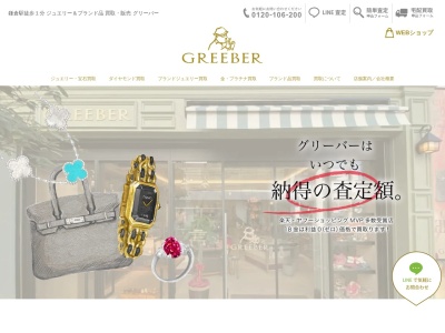 (株)グリーバー(日本、〒251-0055神奈川県藤沢市南藤沢1422)