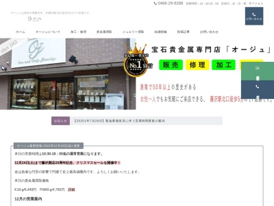 オージュ藤沢店のクチコミ・評判とホームページ