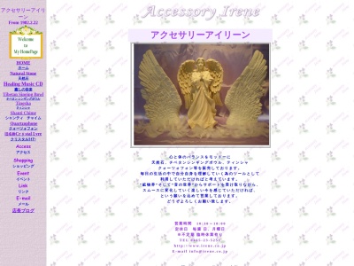 アクセサリーアイリーン(日本、〒250-0011神奈川県小田原市栄町1丁目4−1ミツハシビル1F)
