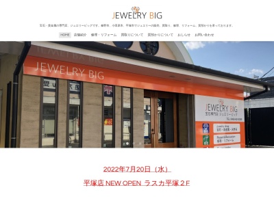 ジュエリービッグ 小田原店(日本、〒250-0011神奈川県小田原市栄町2丁目10−17)