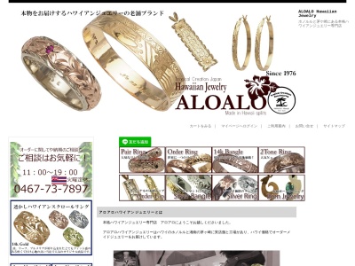 ランキング第5位はクチコミ数「0件」、評価「0.00」で「ＡＬＯＡＬＯハワイアンジュエリー」