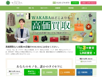 買取わかば厚木トレリス店(神奈川県厚木市戸室5-31-1)