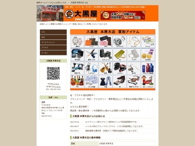 チケット大黒屋 本厚木店(日本、〒243-0018 神奈川県厚木市中町1丁目6−1)