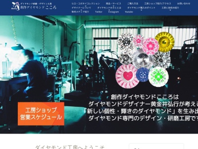創作ダイヤモンドこころ(株式会社タスコ)(日本、〒243-0014 神奈川県厚木市旭町5丁目43−1)