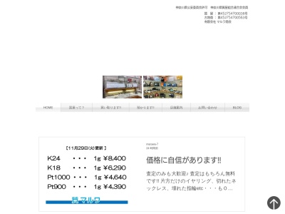 (質)マルワ(日本、〒242-0017神奈川県大和市大和東3丁目8−1)