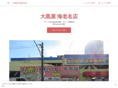 大黒屋 海老名店(日本、〒243-0432神奈川県海老名市中央2丁目10−5)