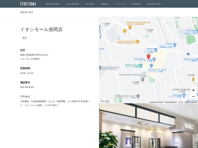ジュエリーツツミ(日本、〒252-0012 神奈川県座間市広野台2丁目10−4 イオンモール座間1階)