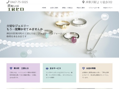 錺(かざり)職人の店・工房ヒロ(日本、〒253-0105神奈川県高座郡寒川町岡田1092-1)