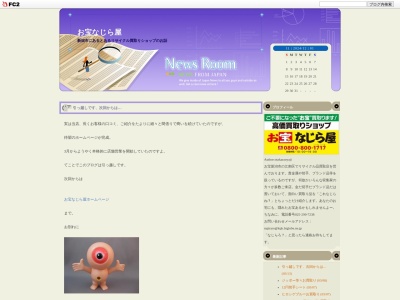 お宝なじら屋(新潟県新潟市江南区亀田四ツ興野4-2-22)