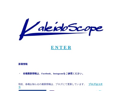 カレイドスコープ(日本、〒950-0893 新潟県新潟市東区はなみずき1丁目15−27 A BAND APART Ⅰ)