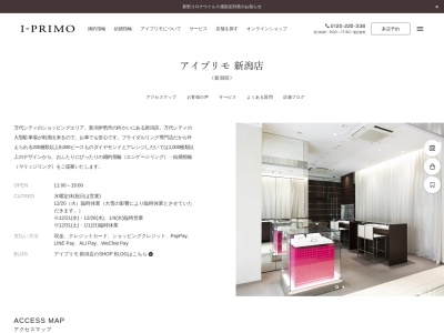アイプリモ新潟店(日本、〒950-0909新潟県新潟市中央区八千代2丁目1−1)