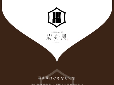 岩船屋(日本、〒951-8063 新潟県新潟市中央区古町通6番町964)