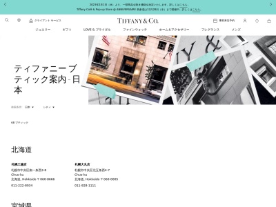 ティファニー 新潟三越店(日本、〒951-8530新潟県新潟市中央区5-866Nishiboridori)