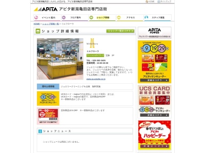 ミルフローラアピタ新潟亀田店のクチコミ・評判とホームページ