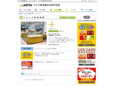 ミルフローラアピタ新潟亀田店(日本、〒950-0157新潟県新潟市江南区鵜ノ子4丁目466)