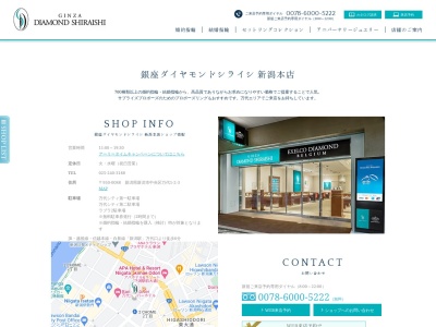 銀座ダイヤモンドシライシ 新潟本店 [新潟 婚約指輪・結婚指輪]のクチコミ・評判とホームページ