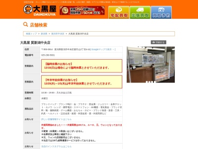 大黒屋 新潟中央店(日本、〒950-0914 新潟県新潟市中央区紫竹山2丁目4−41)